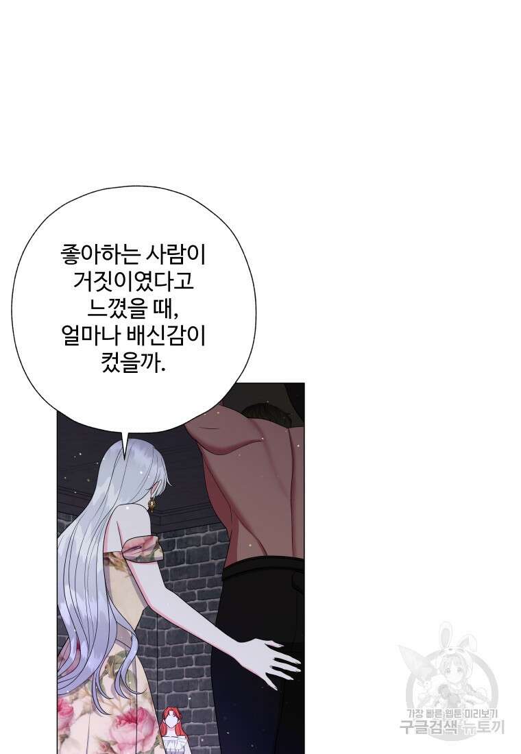 아방튀르 : 왜 하필 역하렘이에요? 28화 5