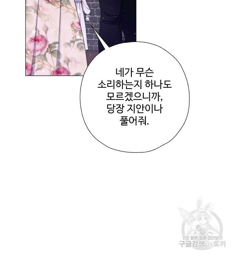 아방튀르 : 왜 하필 역하렘이에요? 28화 6