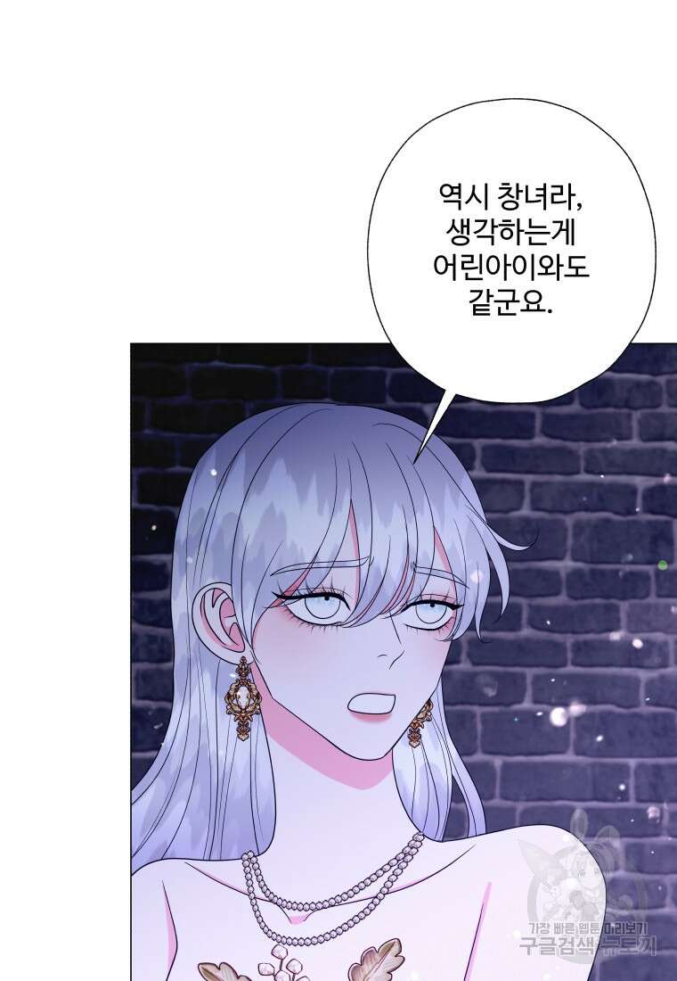 아방튀르 : 왜 하필 역하렘이에요? 28화 7