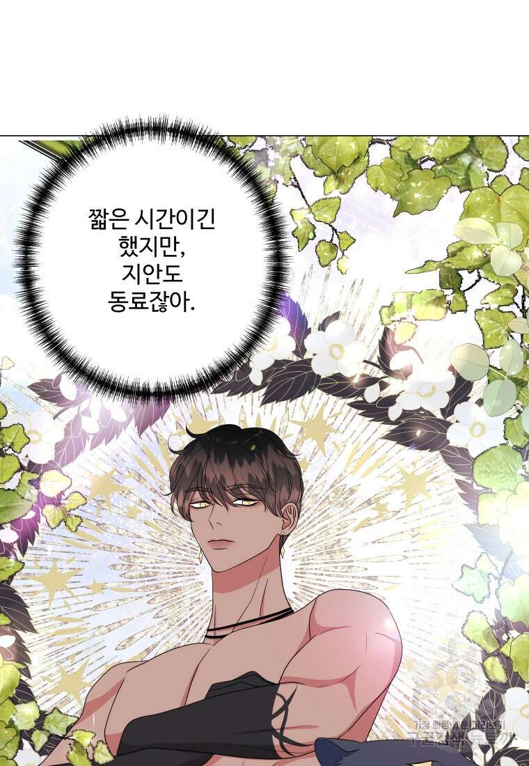 아방튀르 : 왜 하필 역하렘이에요? 28화 10