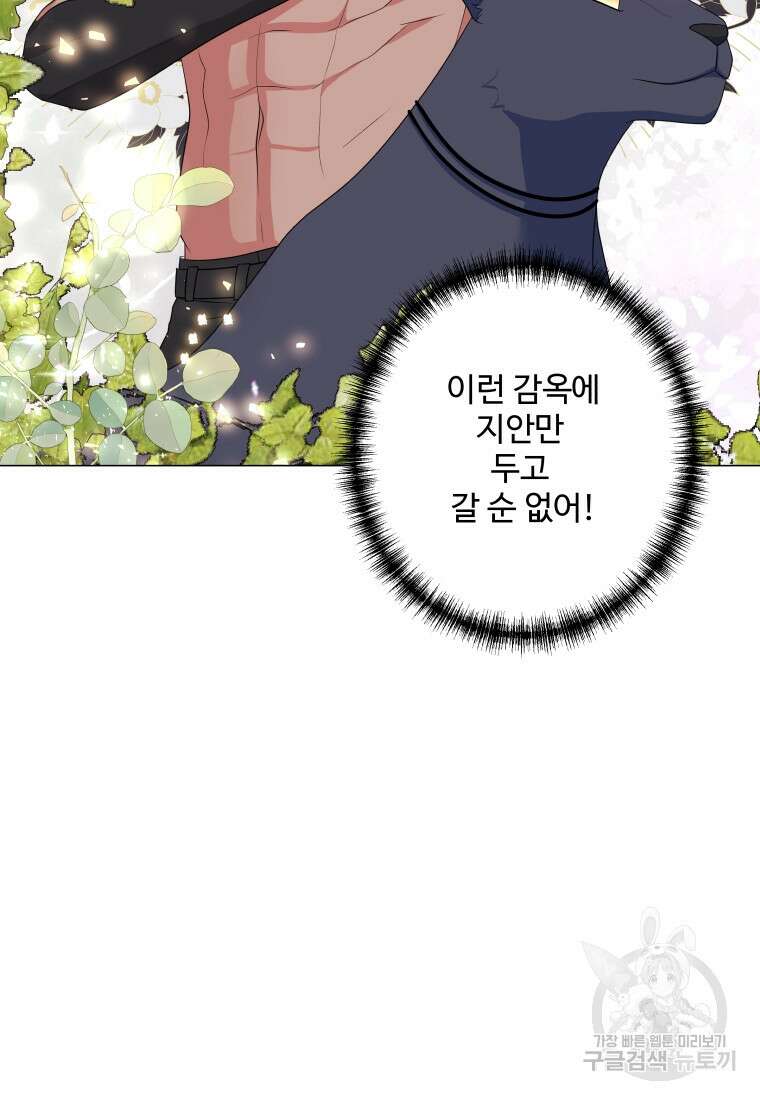 아방튀르 : 왜 하필 역하렘이에요? 28화 11