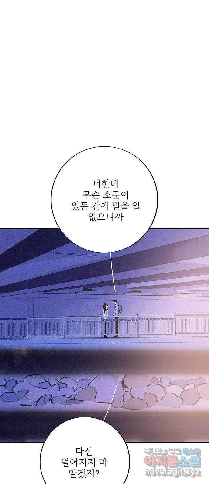 내곁엔 없을까 72화 1