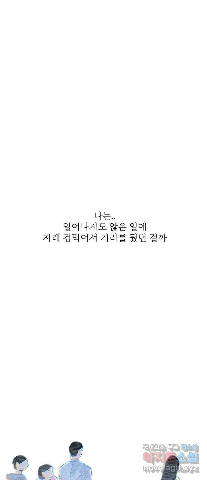 내곁엔 없을까 72화 3