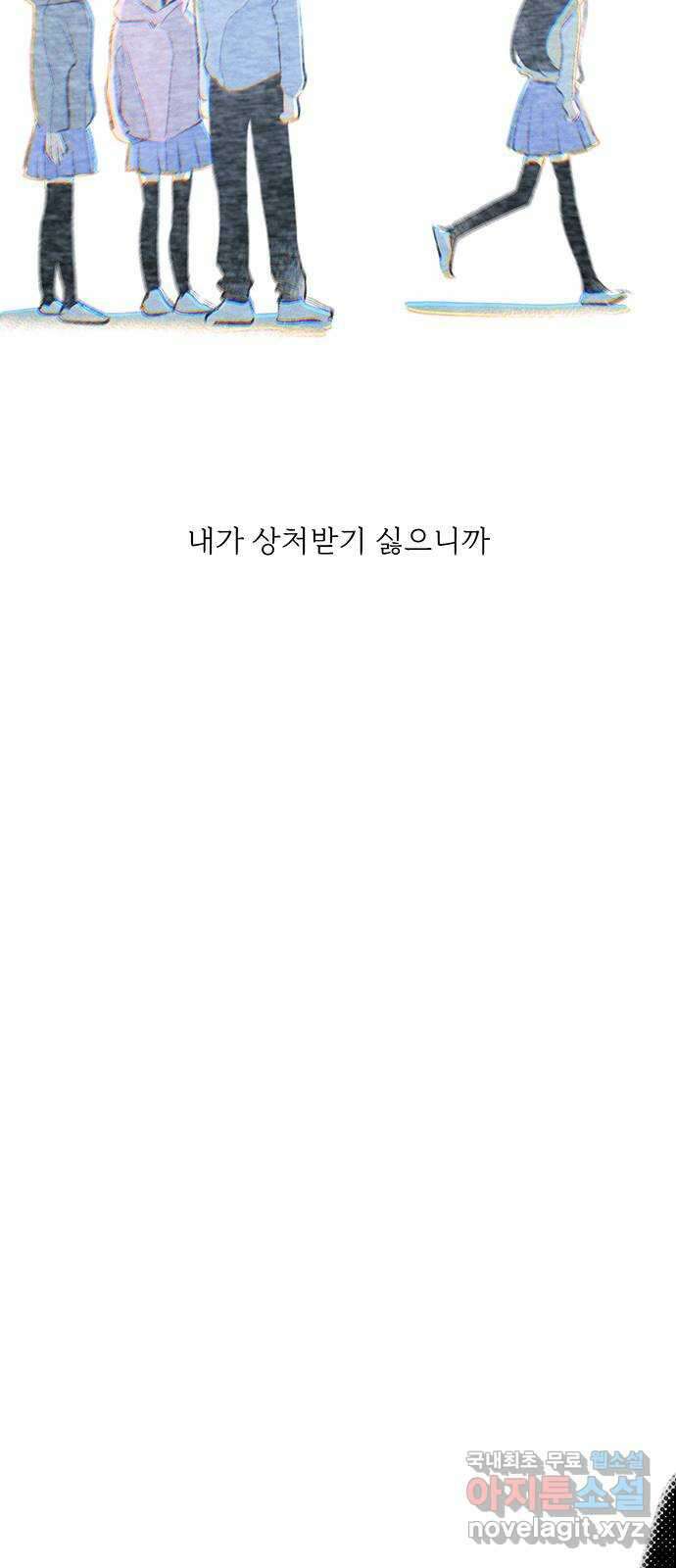 내곁엔 없을까 72화 4