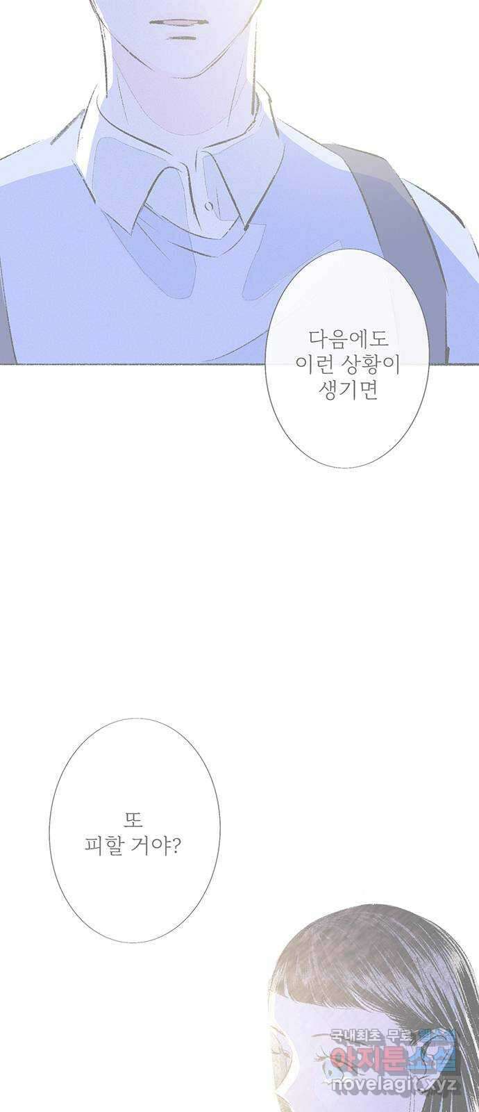 내곁엔 없을까 72화 6