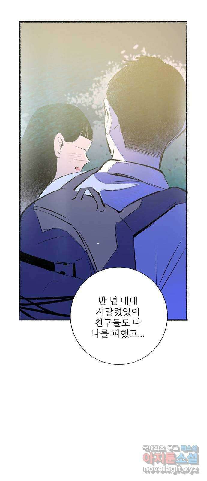 내곁엔 없을까 72화 11