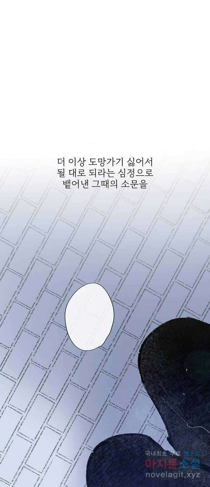 내곁엔 없을까 72화 12