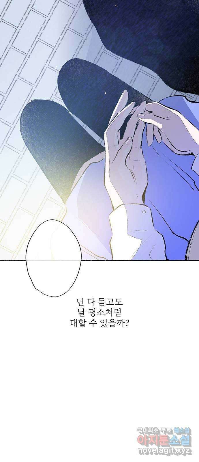 내곁엔 없을까 72화 13