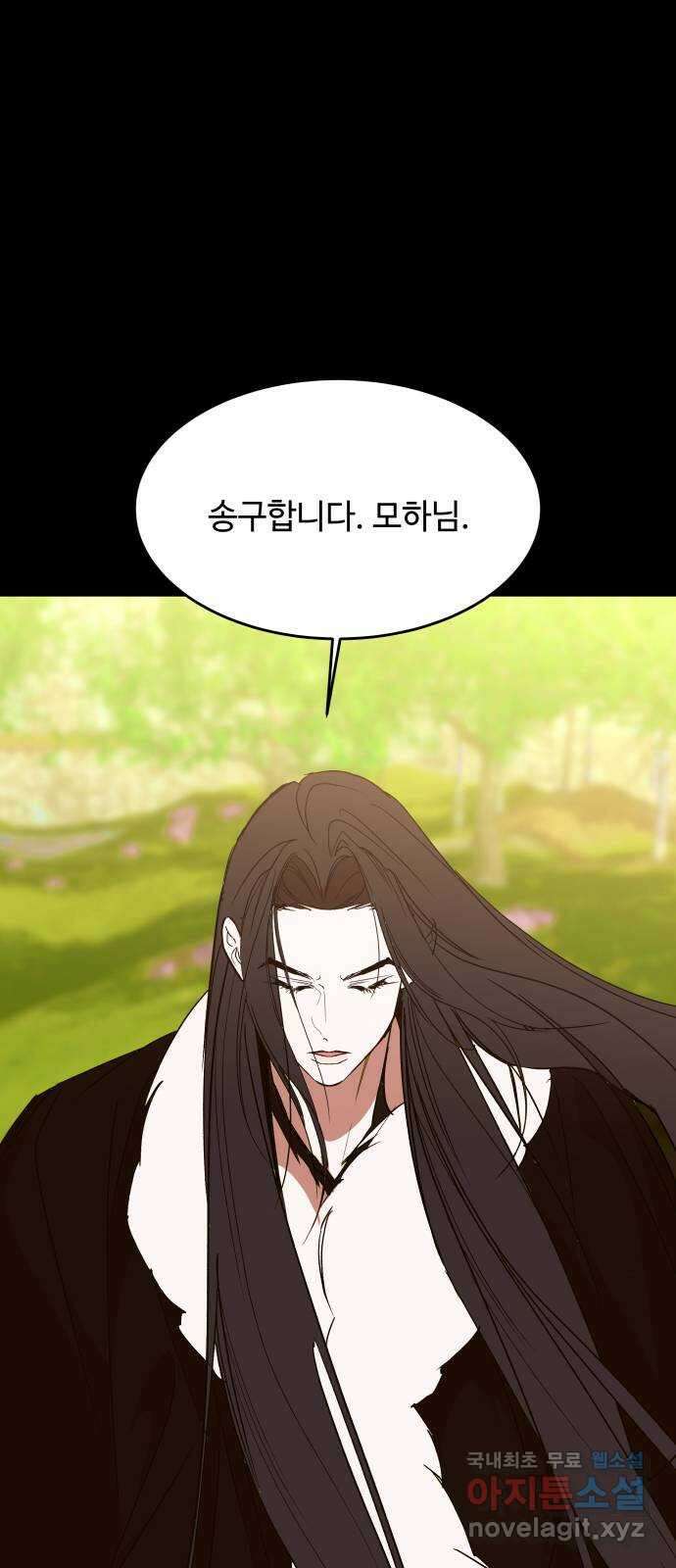 여신님의 호랑이 공략법 56화 : 오늘 밤, 다시 찾아뵙겠습니다 1