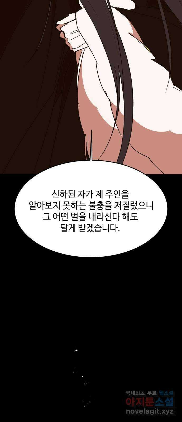 여신님의 호랑이 공략법 56화 : 오늘 밤, 다시 찾아뵙겠습니다 2