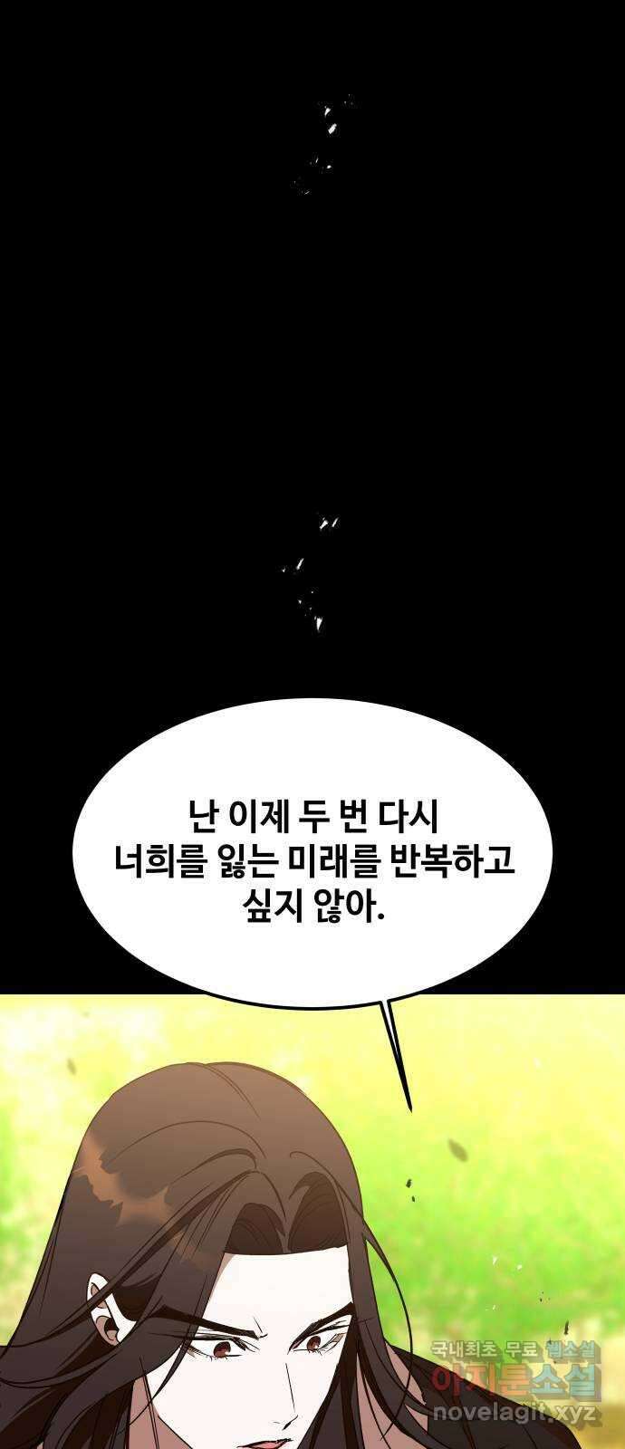 여신님의 호랑이 공략법 56화 : 오늘 밤, 다시 찾아뵙겠습니다 13