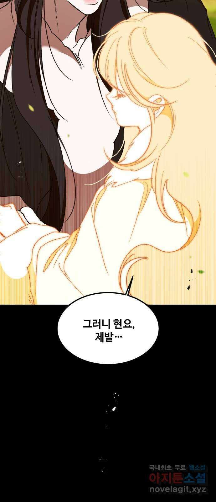여신님의 호랑이 공략법 56화 : 오늘 밤, 다시 찾아뵙겠습니다 14