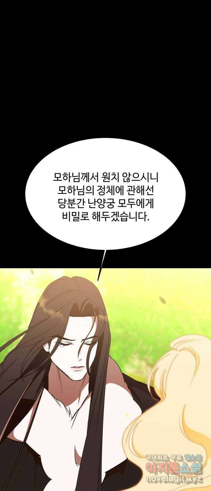 여신님의 호랑이 공략법 56화 : 오늘 밤, 다시 찾아뵙겠습니다 18