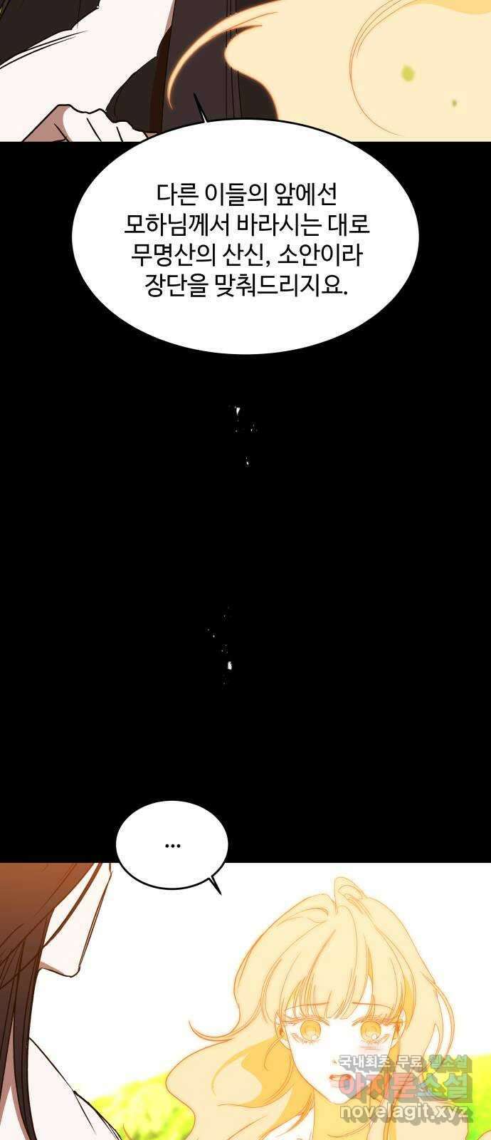 여신님의 호랑이 공략법 56화 : 오늘 밤, 다시 찾아뵙겠습니다 19