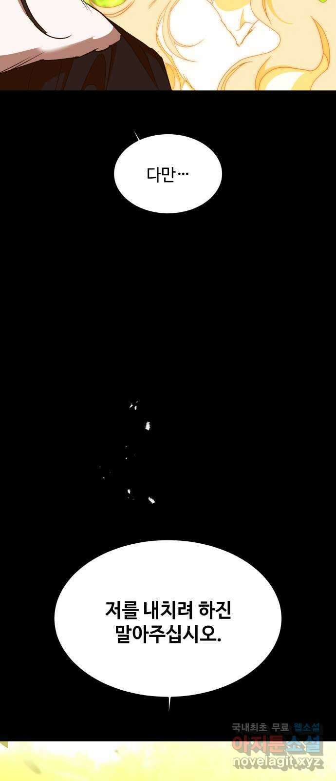 여신님의 호랑이 공략법 56화 : 오늘 밤, 다시 찾아뵙겠습니다 20