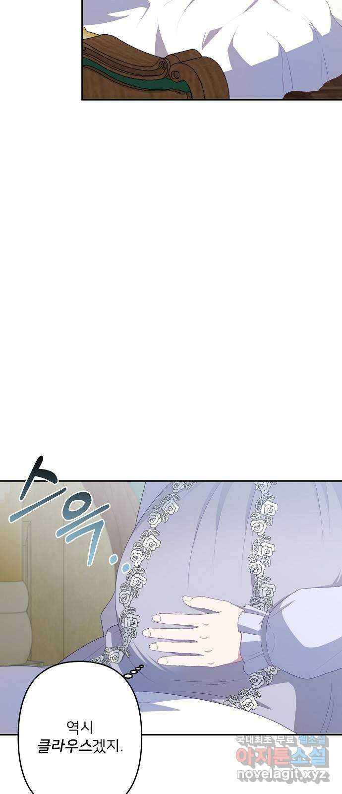 잿더미 황후 55화 10