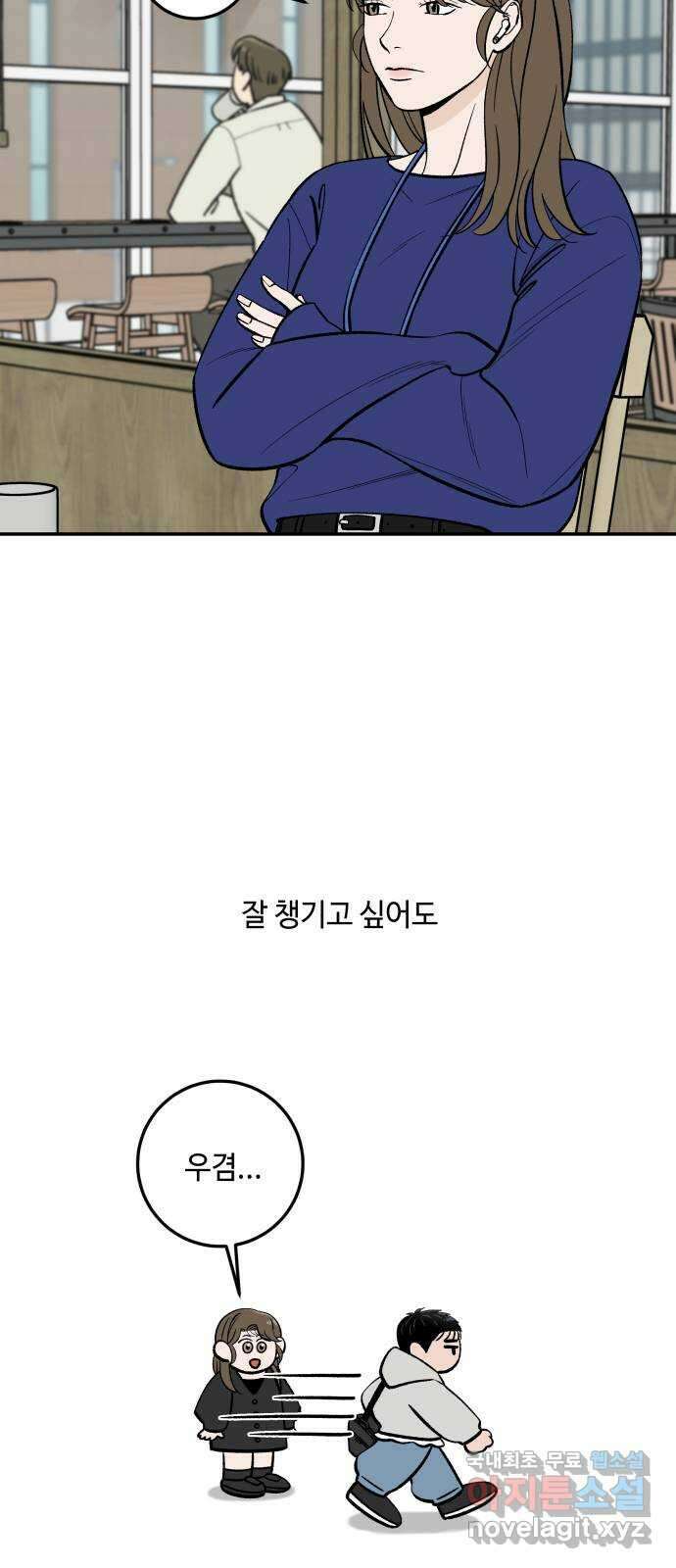 이웃집 연하 4화 2