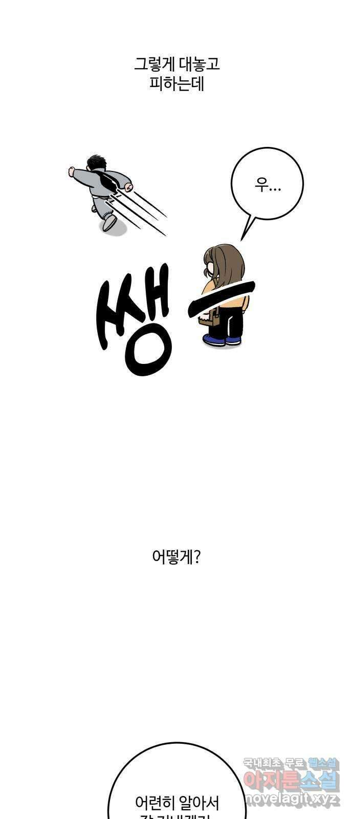 이웃집 연하 4화 3