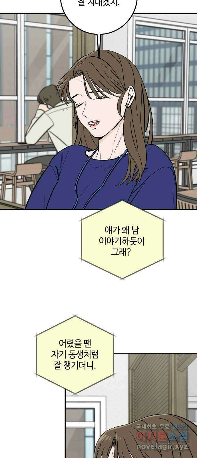 이웃집 연하 4화 4