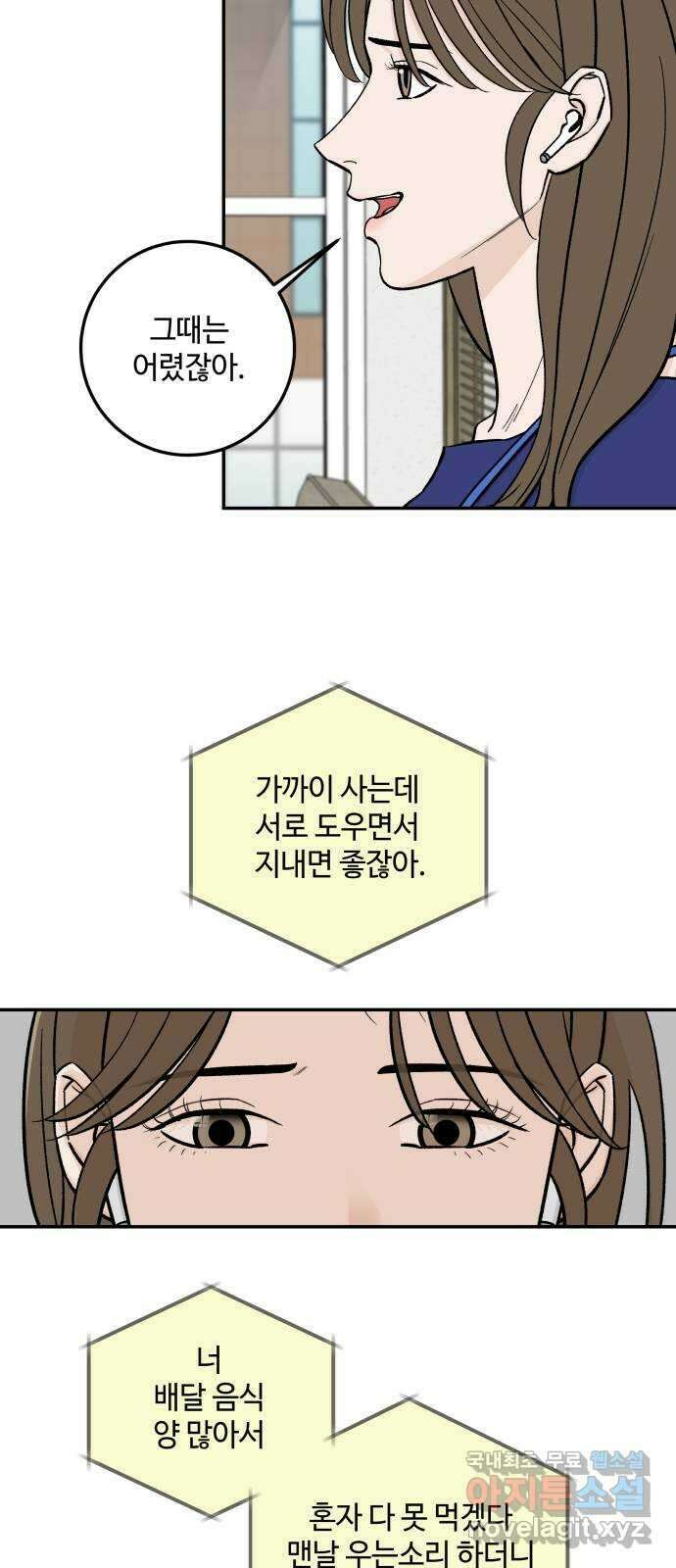 이웃집 연하 4화 5