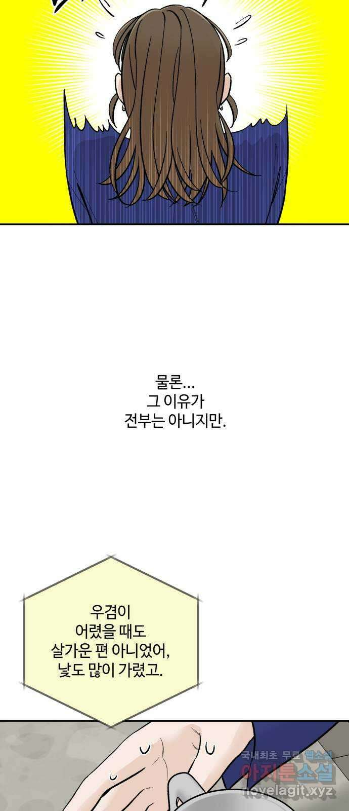이웃집 연하 4화 8