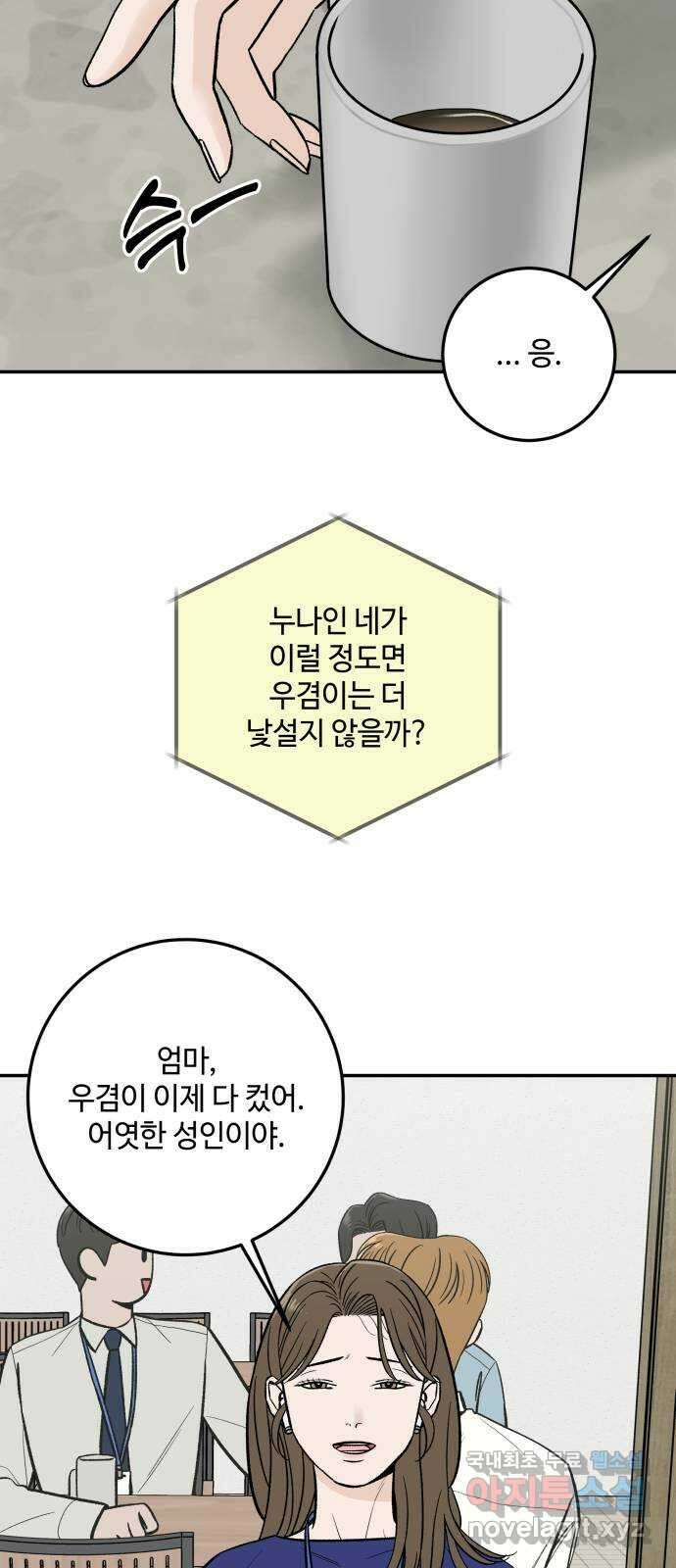 이웃집 연하 4화 9
