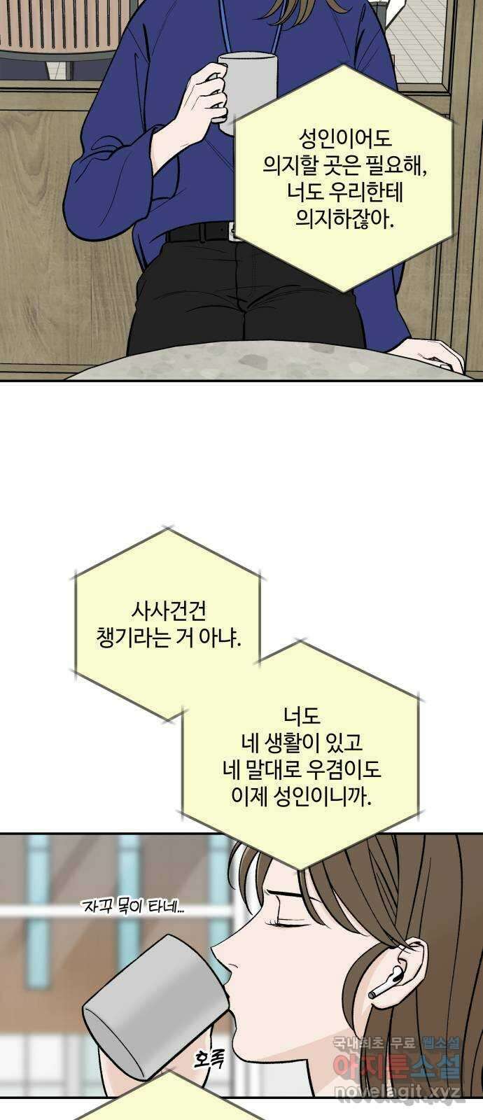이웃집 연하 4화 10