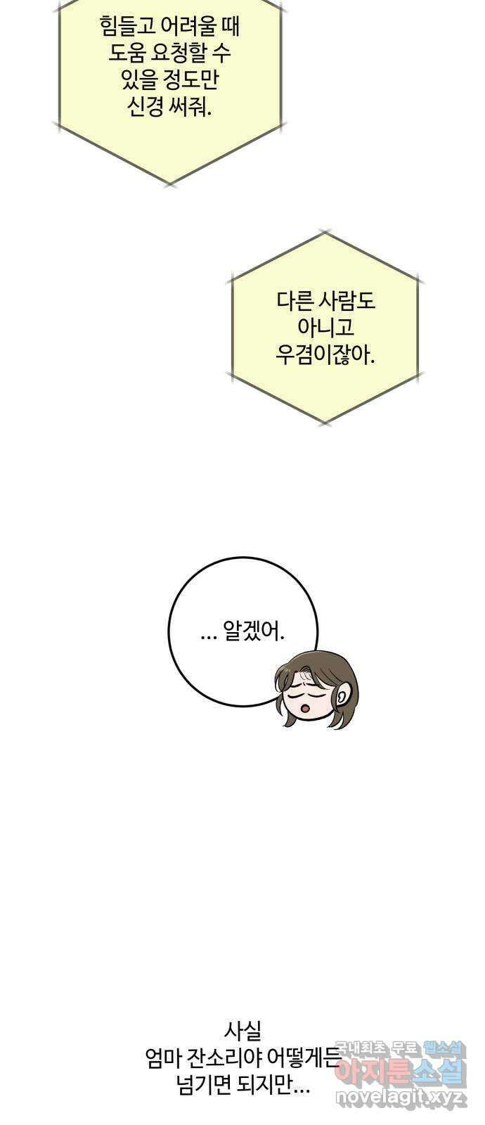 이웃집 연하 4화 11