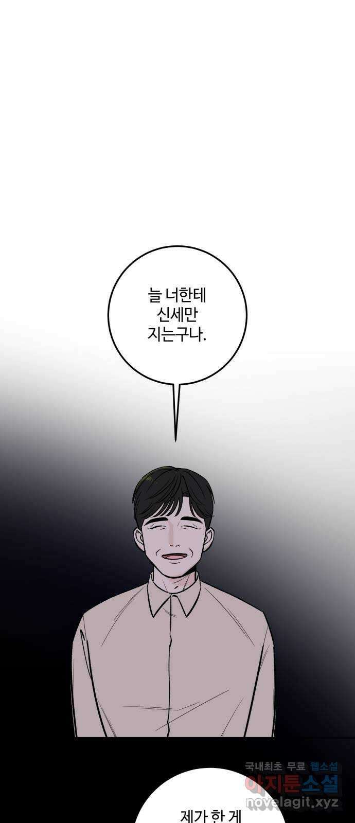 이웃집 연하 4화 12