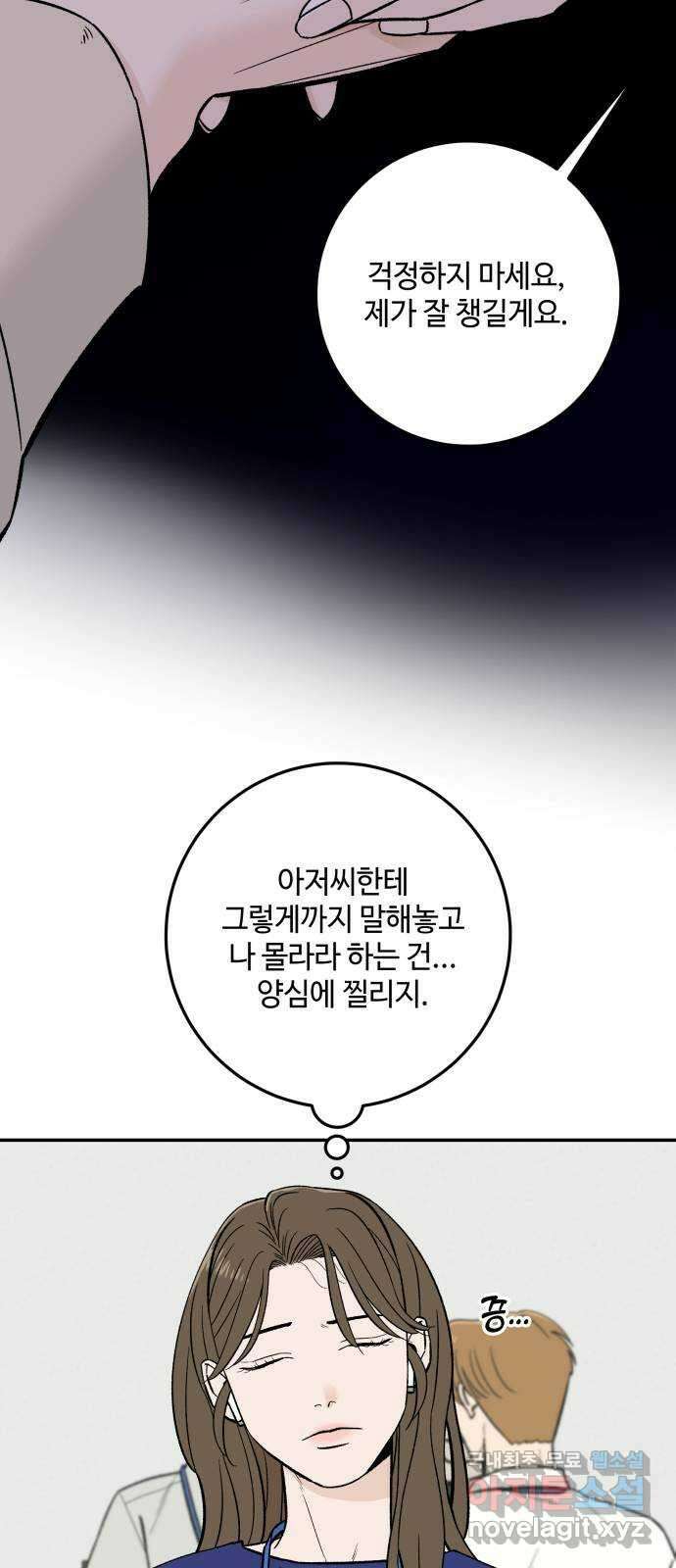 이웃집 연하 4화 14