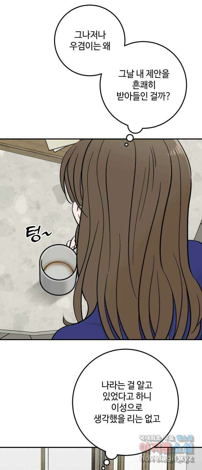 이웃집 연하 4화 17