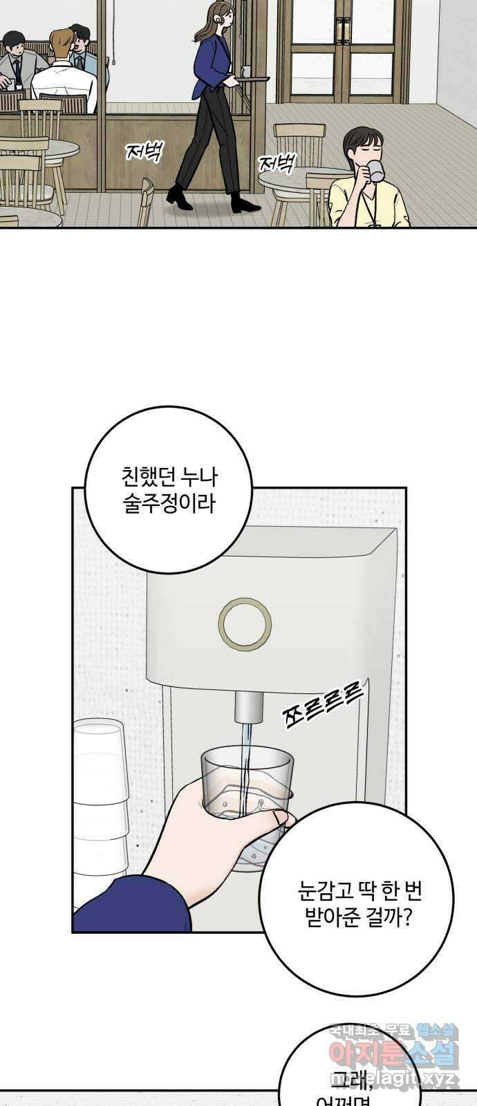 이웃집 연하 4화 18