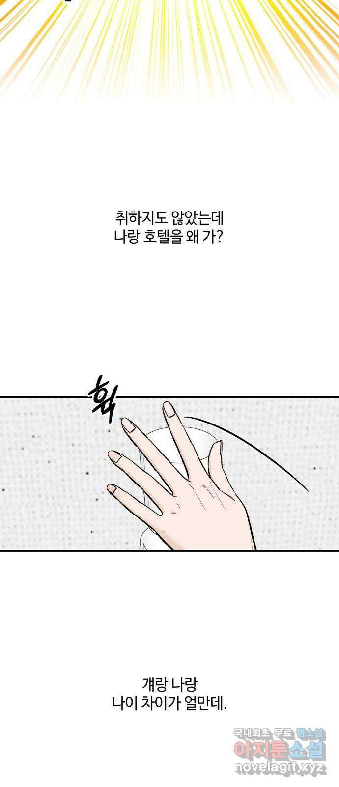 이웃집 연하 4화 21