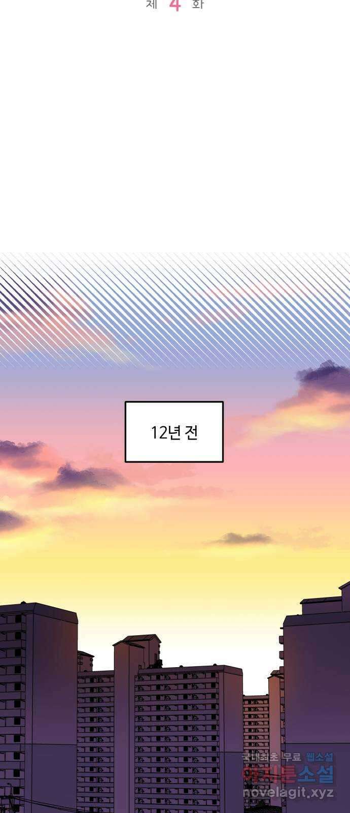 이웃집 연하 4화 26