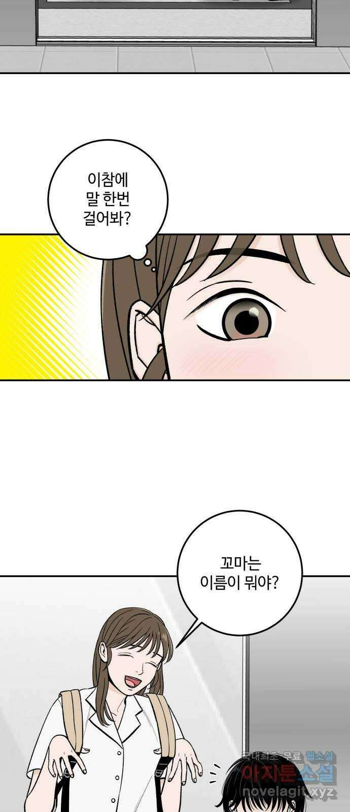 이웃집 연하 4화 28