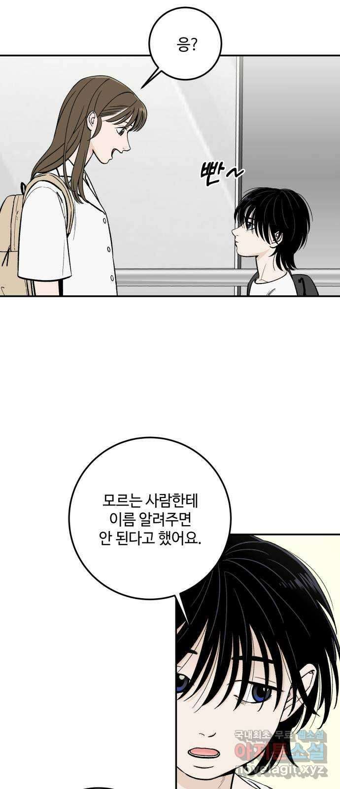 이웃집 연하 4화 30