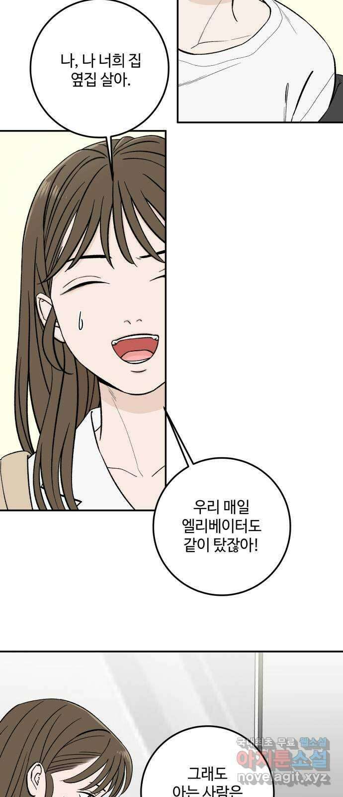 이웃집 연하 4화 31