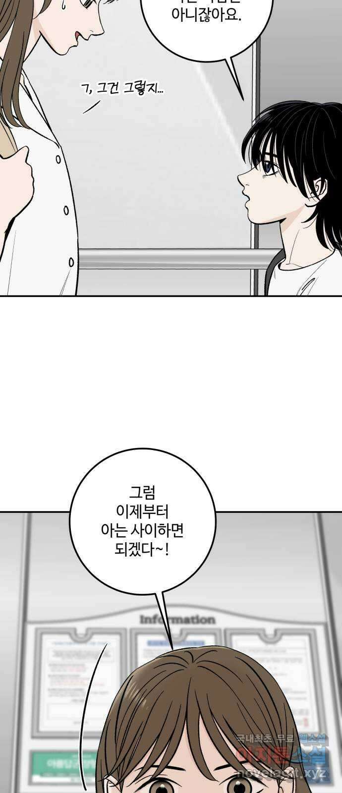 이웃집 연하 4화 32