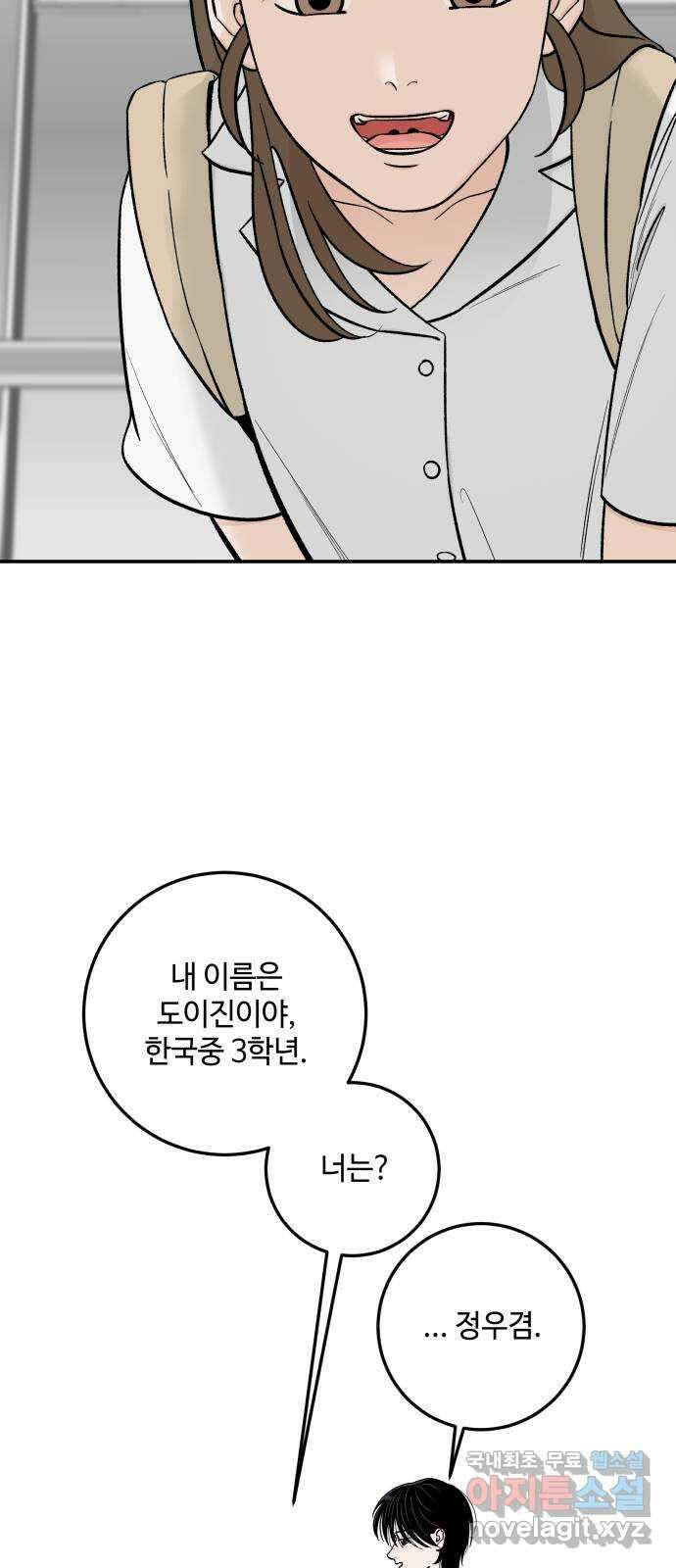 이웃집 연하 4화 33