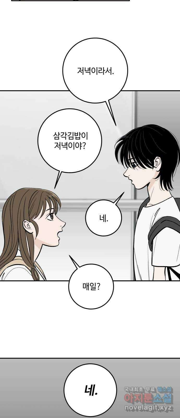 이웃집 연하 4화 37