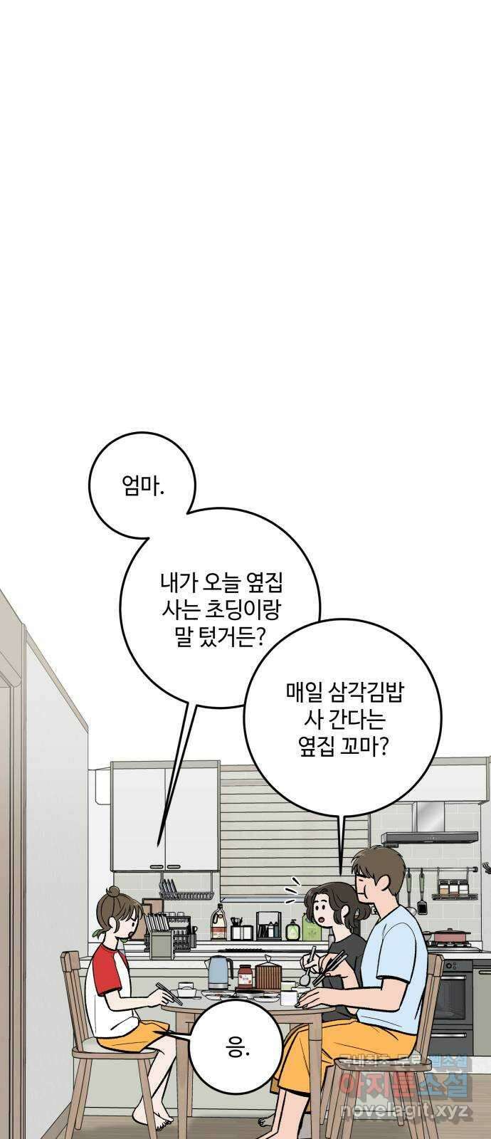이웃집 연하 4화 41