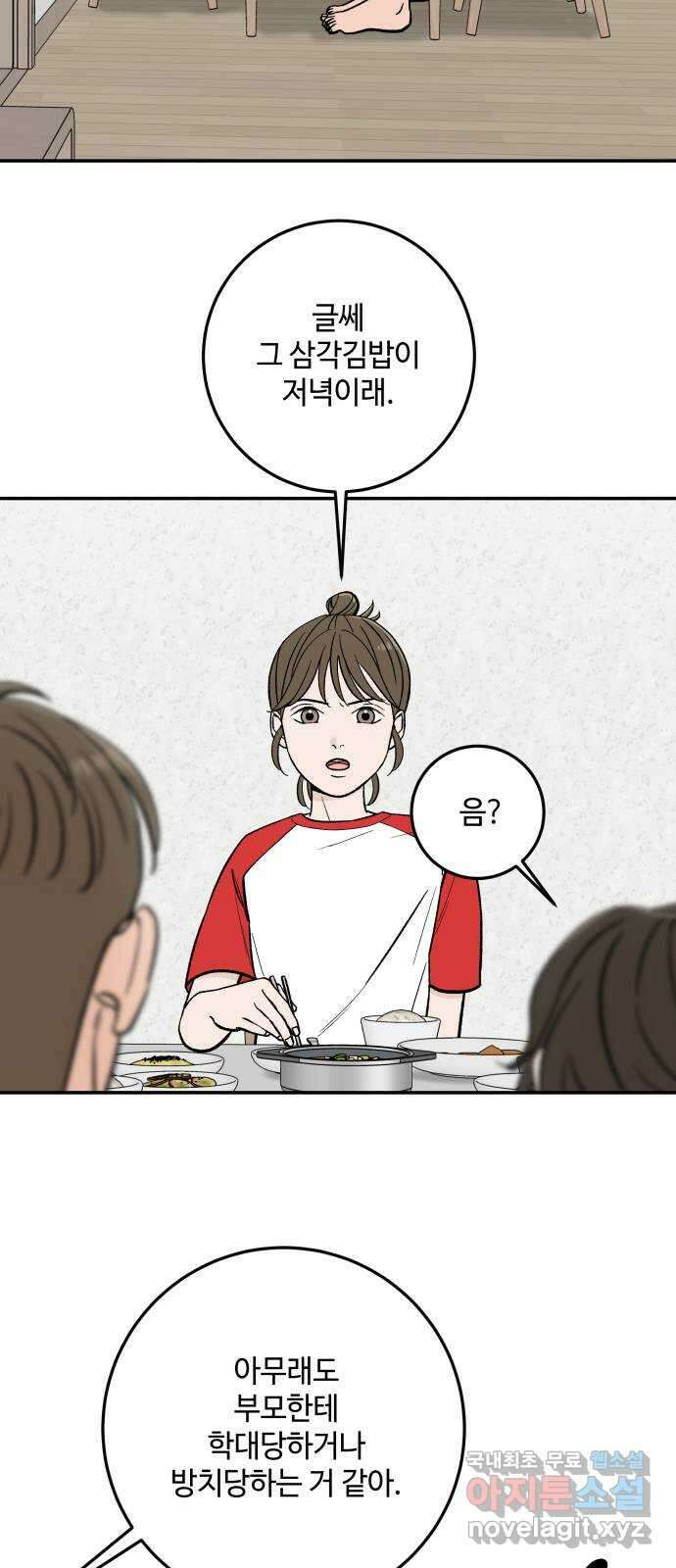 이웃집 연하 4화 42