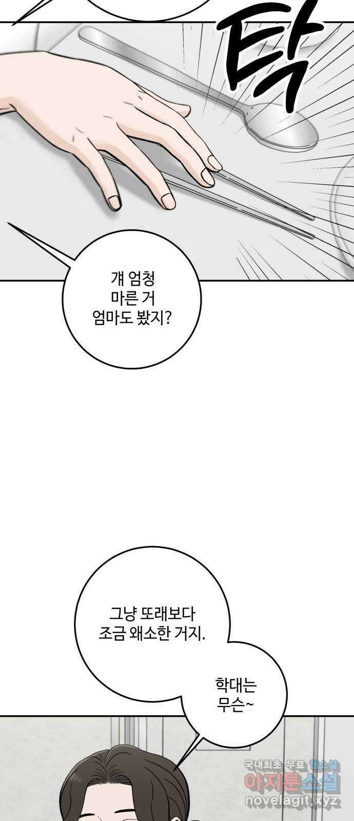 이웃집 연하 4화 43