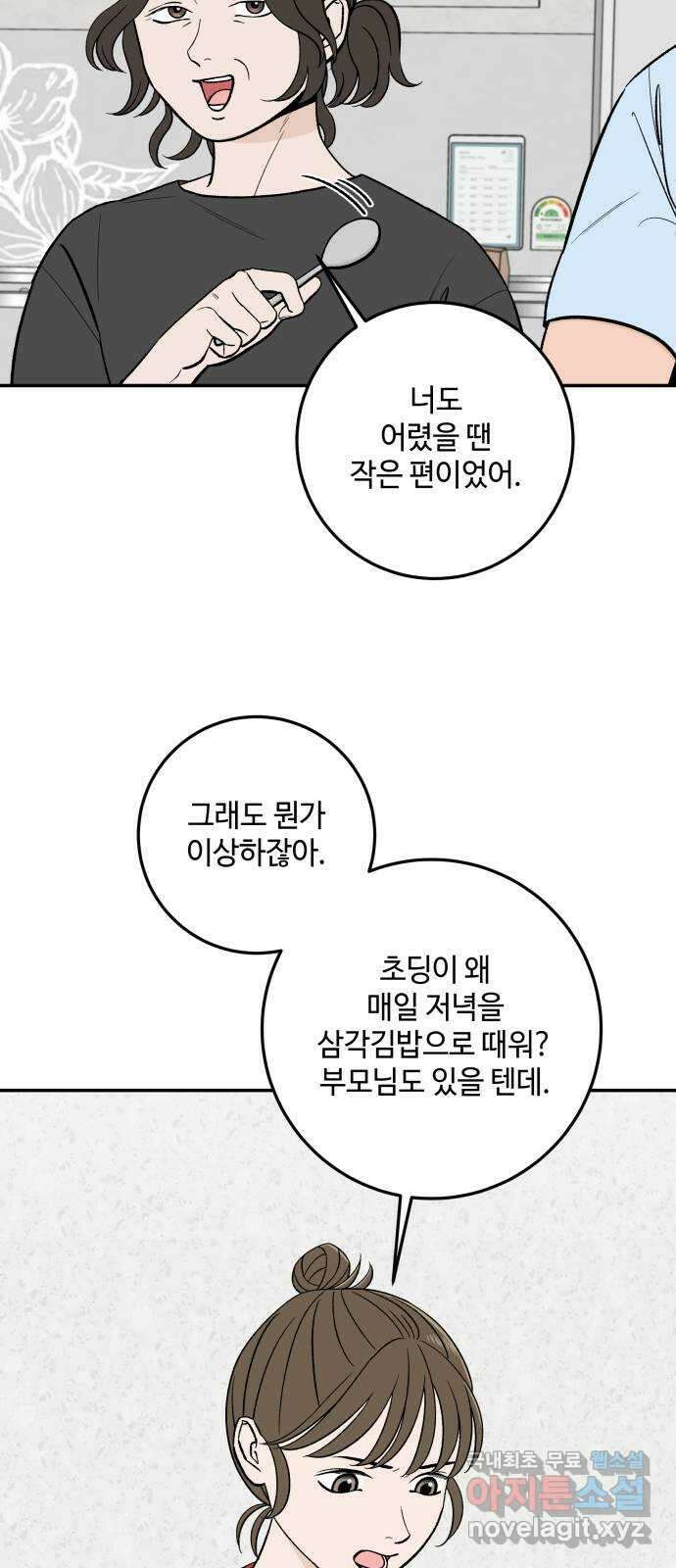 이웃집 연하 4화 44