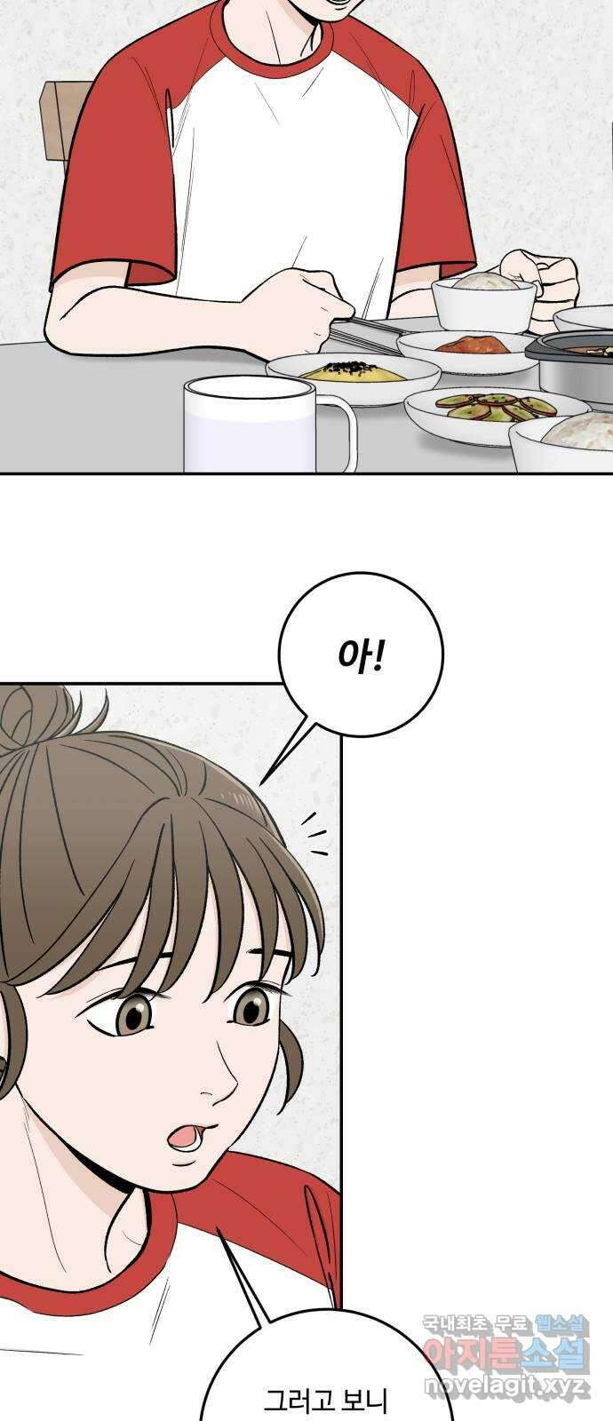 이웃집 연하 4화 45