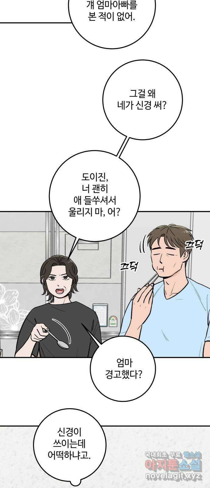 이웃집 연하 4화 46