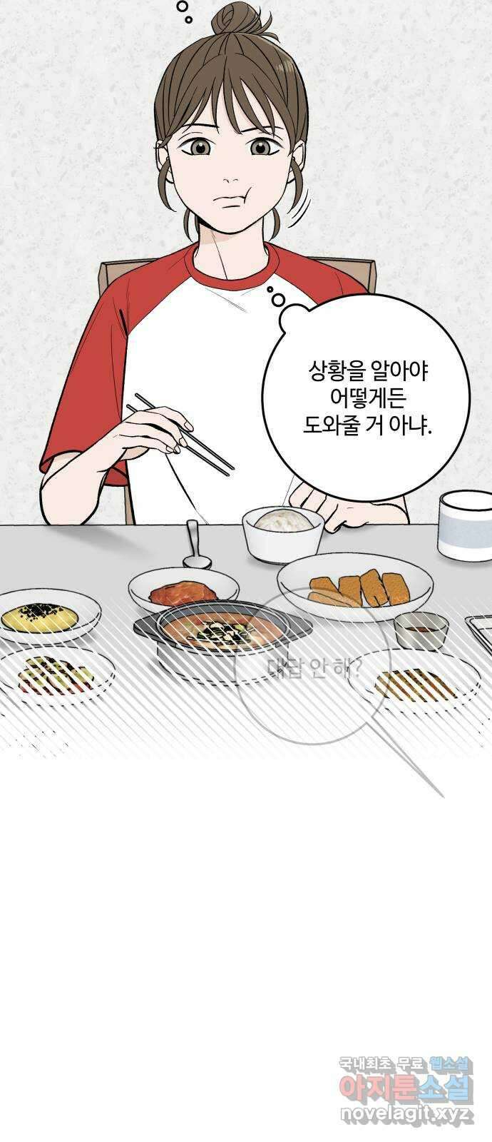 이웃집 연하 4화 47