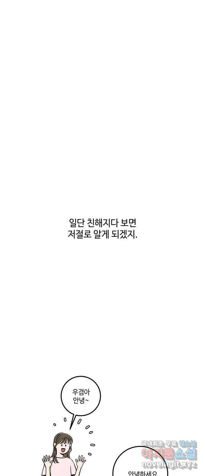 이웃집 연하 4화 48