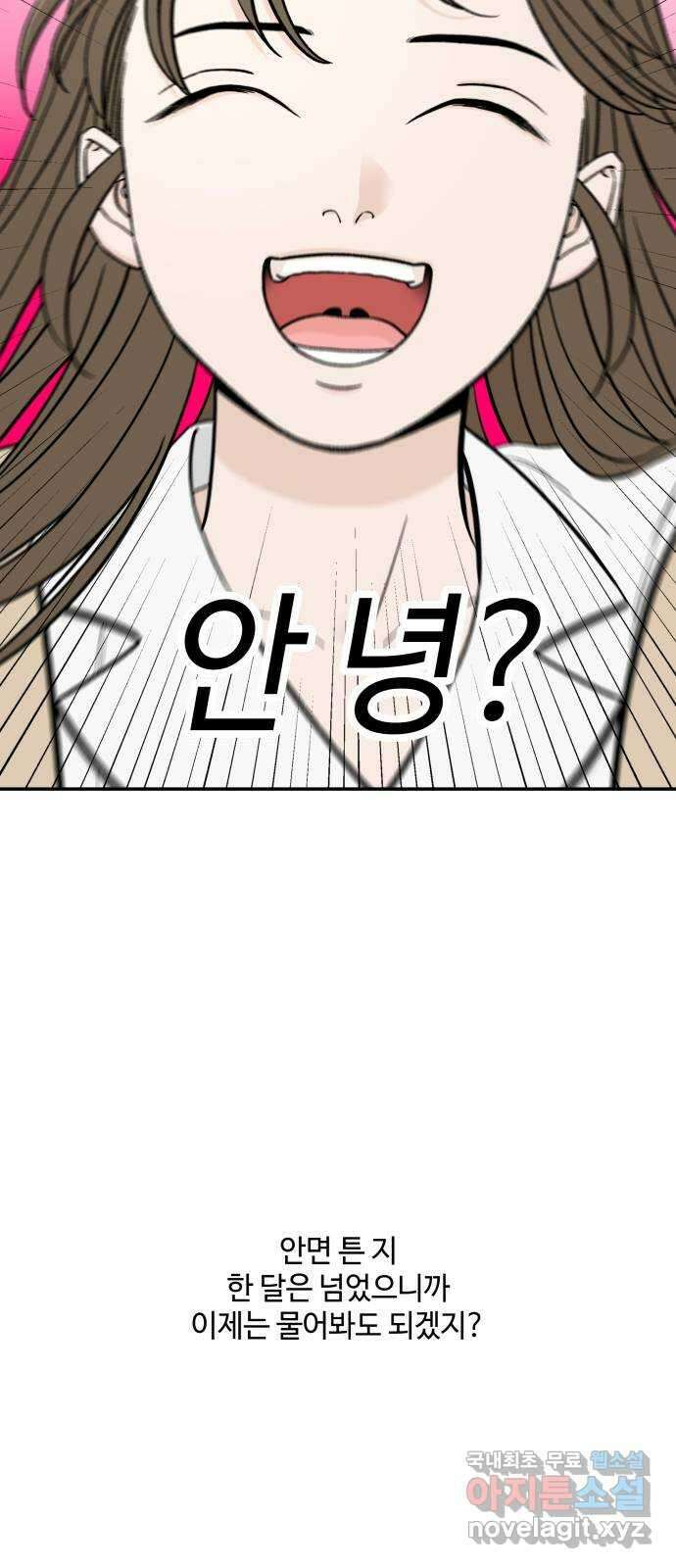 이웃집 연하 4화 51