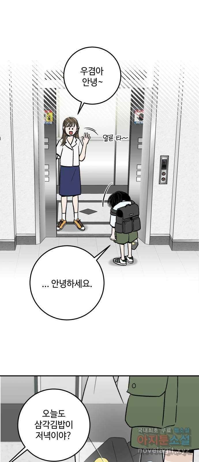 이웃집 연하 4화 52